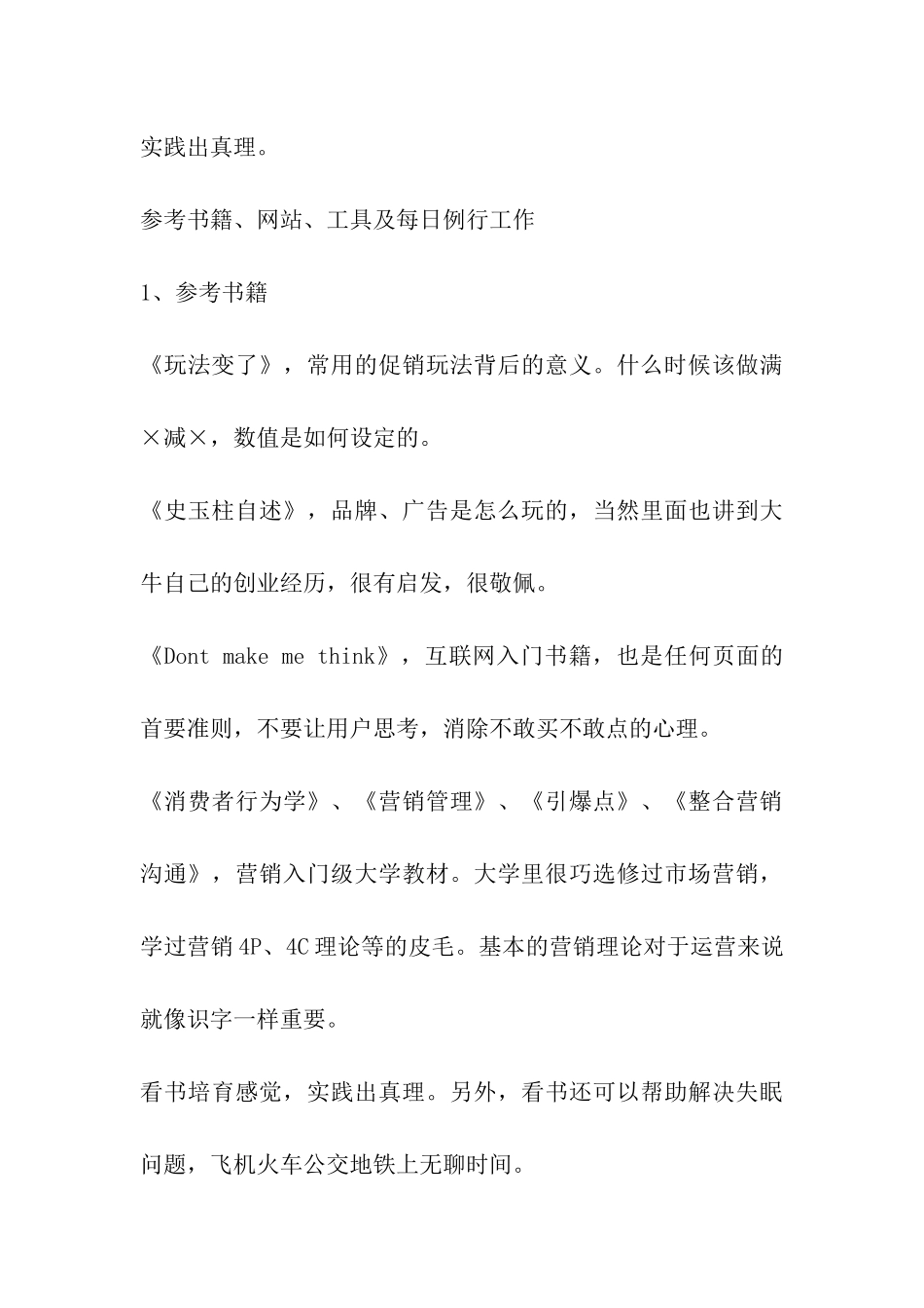 初级运营需要了解的书籍、网站、工具_第3页