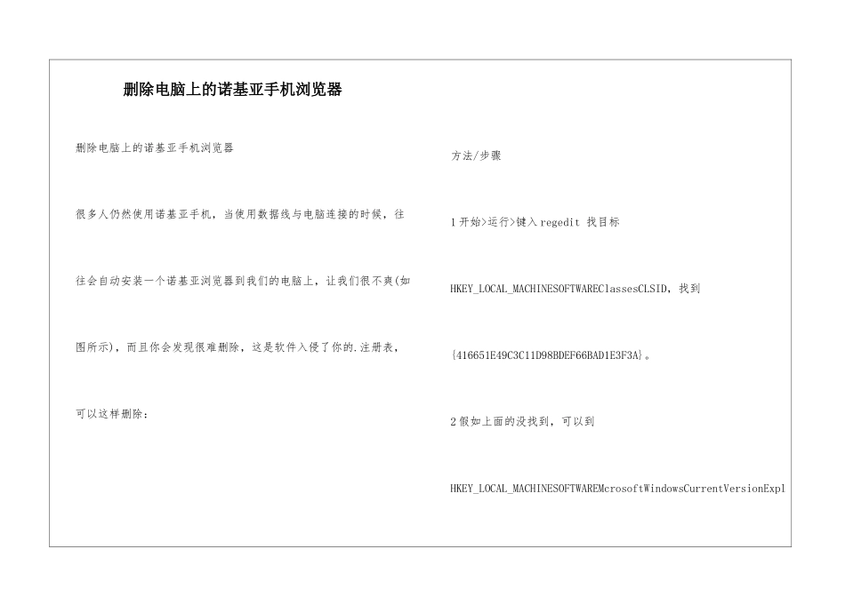 删除电脑上的诺基亚手机浏览器_第1页