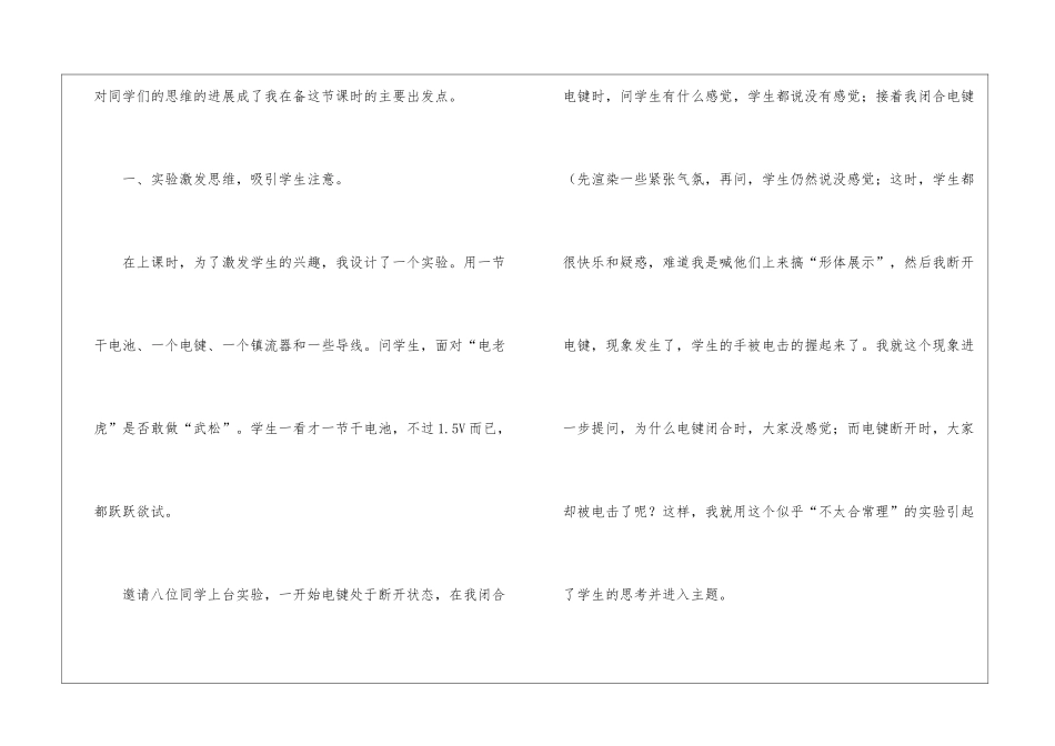 初高中物理教学的衔接教学反思_第2页