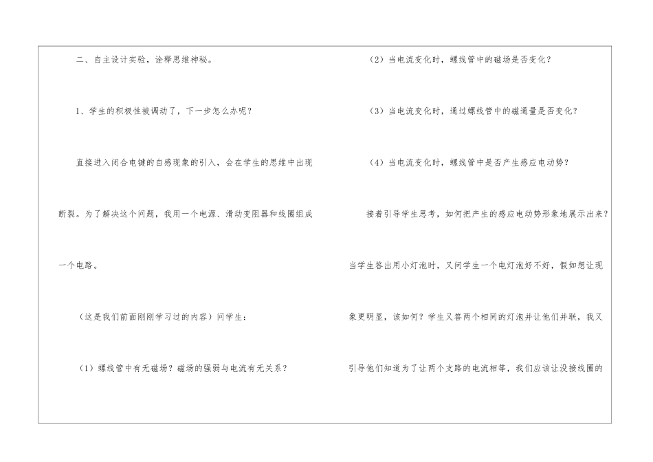 初高中物理教学的衔接教学反思_第3页