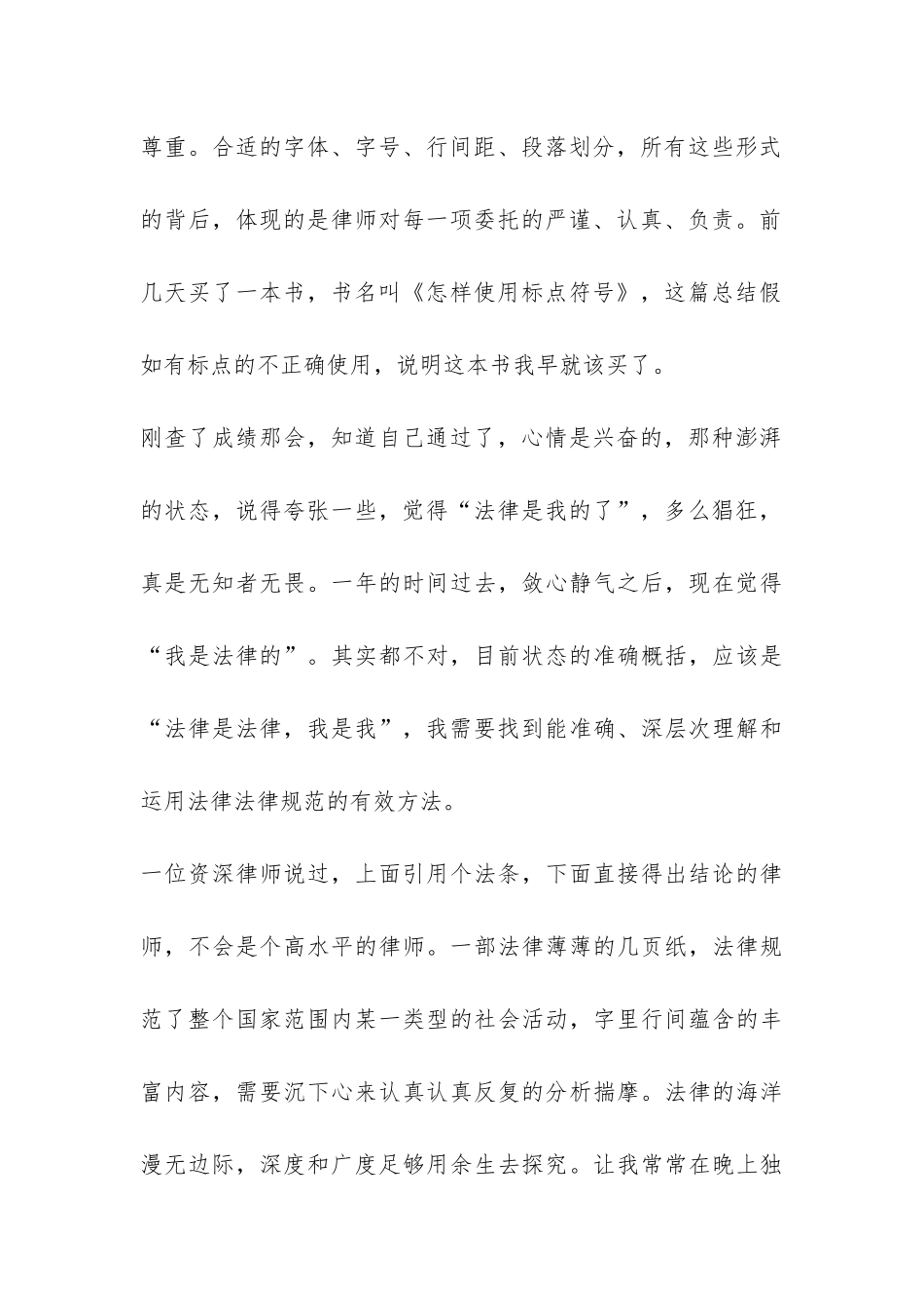 初踏征程随笔—实习律师总结-_第2页