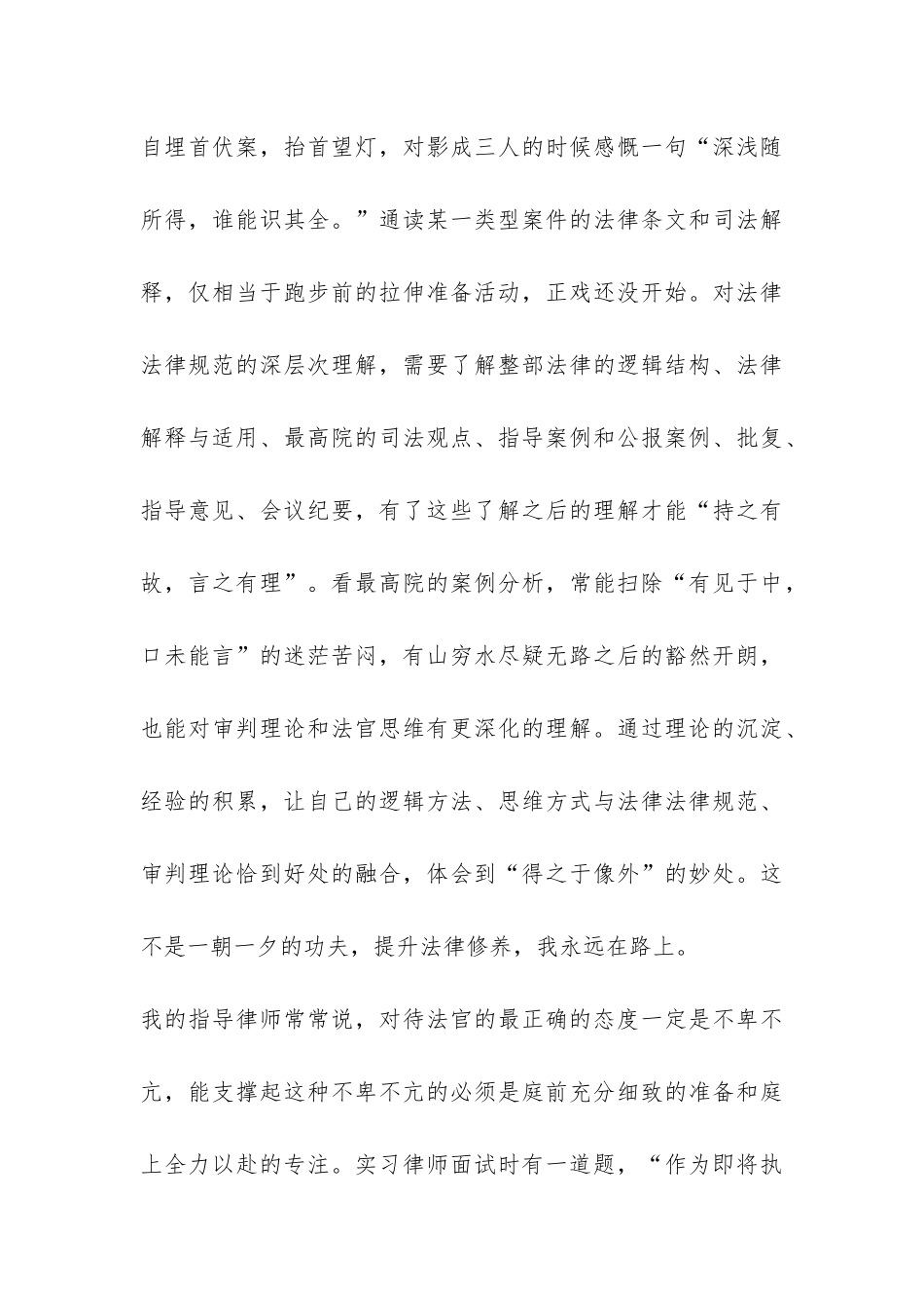 初踏征程随笔—实习律师总结-_第3页