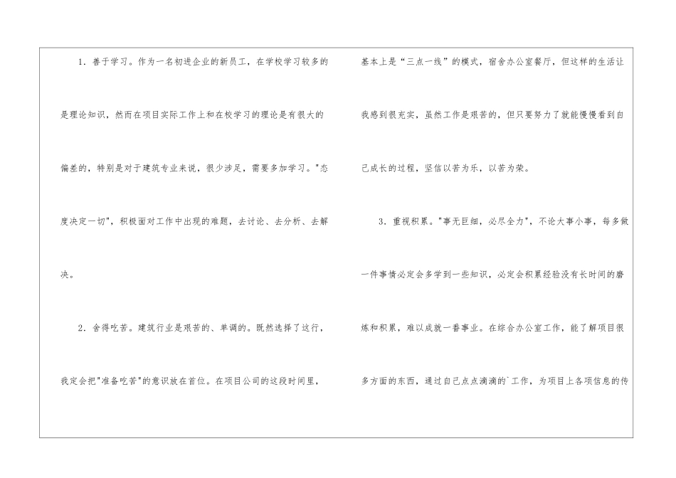 初进企业新员工入职总结_第2页