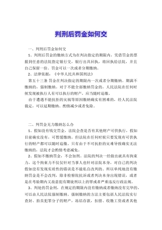 判刑后罚金如何交
