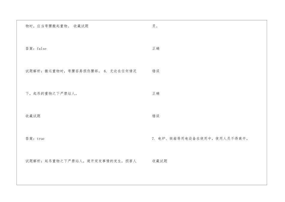 判断实验室安全考试_第3页