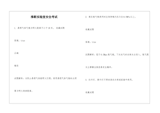 判断实验室安全考试