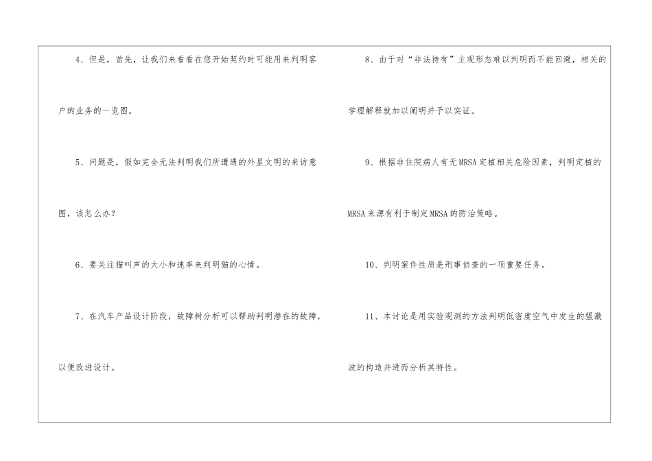 判明的造句-小学语文基础知识总结-小学语文基础知识大全_第2页