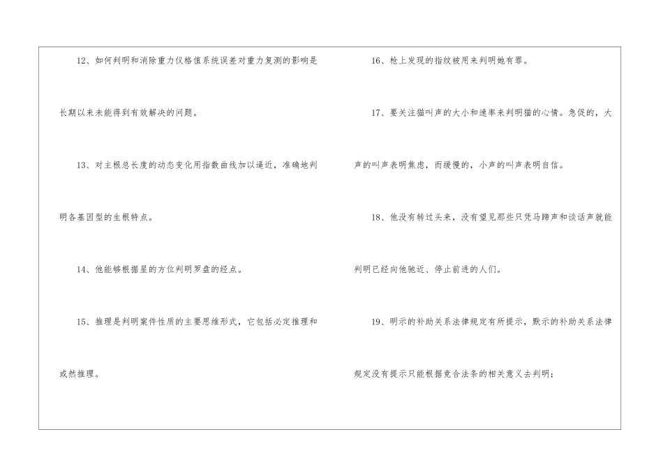 判明的造句-小学语文基础知识总结-小学语文基础知识大全_第3页