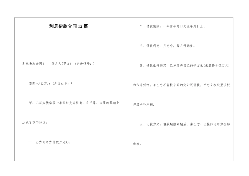 利息借款合同12篇_第1页
