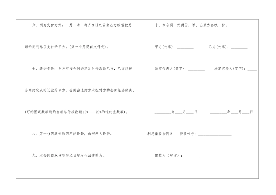 利息借款合同12篇_第2页
