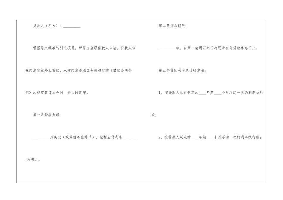 利息借款合同12篇_第3页