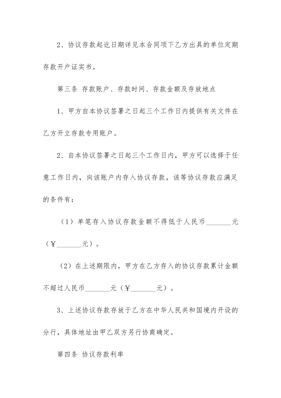 利息借款合同10篇_第3页