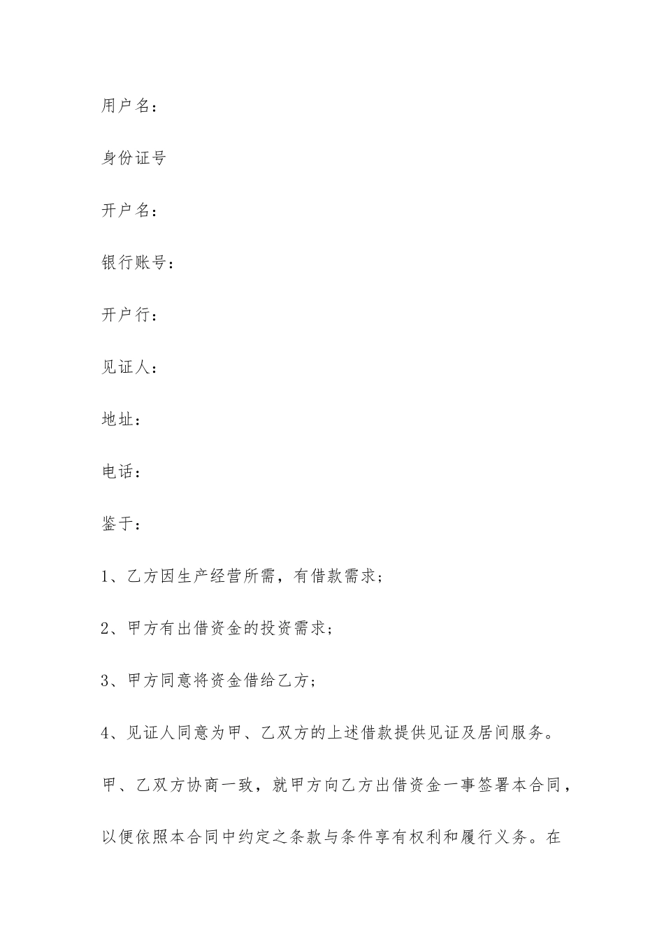 利息借款合同范本3篇-_第2页