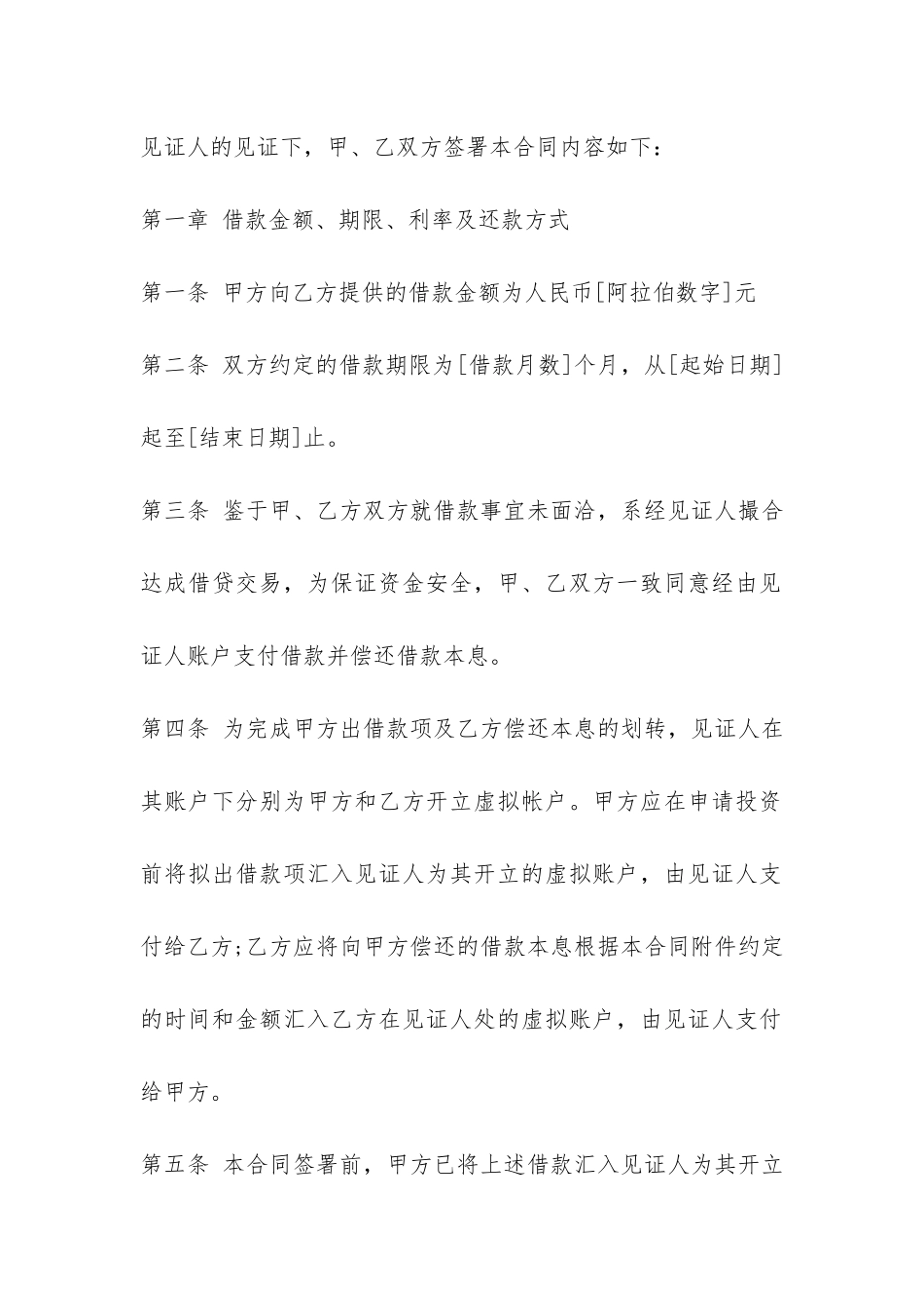 利息借款合同范本3篇-_第3页