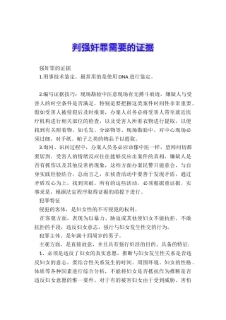 判强奸罪需要的证据