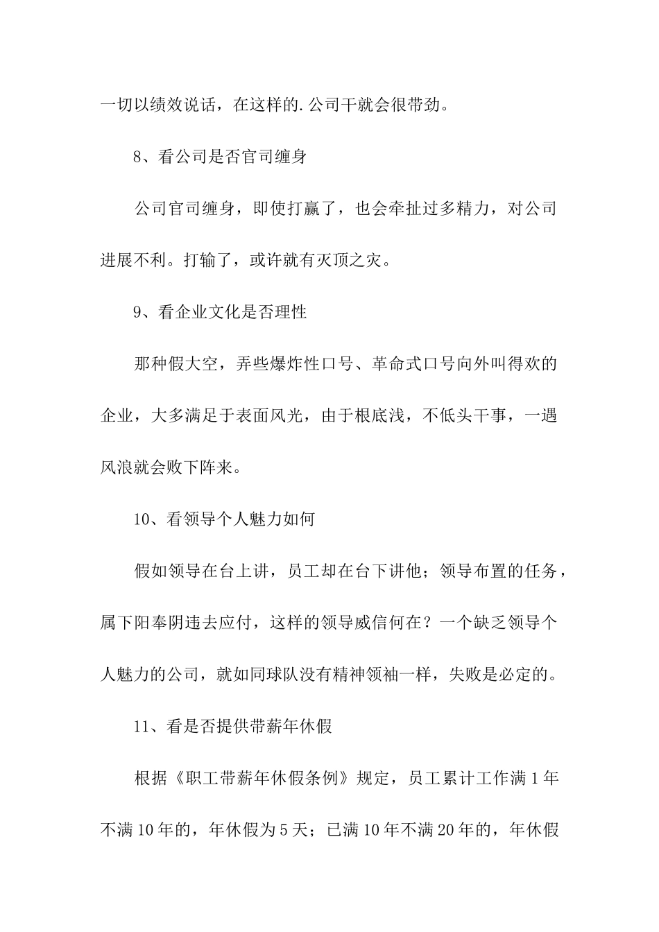 判断好坏公司的有效办法_第2页