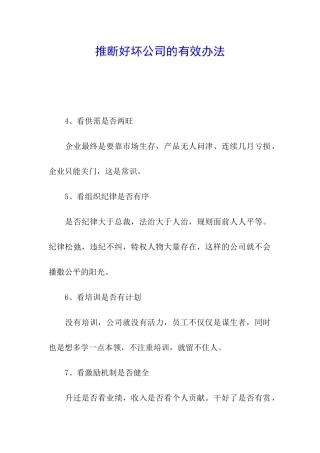 判断好坏公司的有效办法