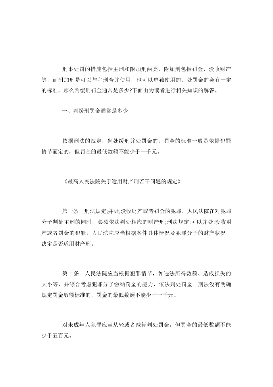 判缓刑罚金通常是多少_第2页