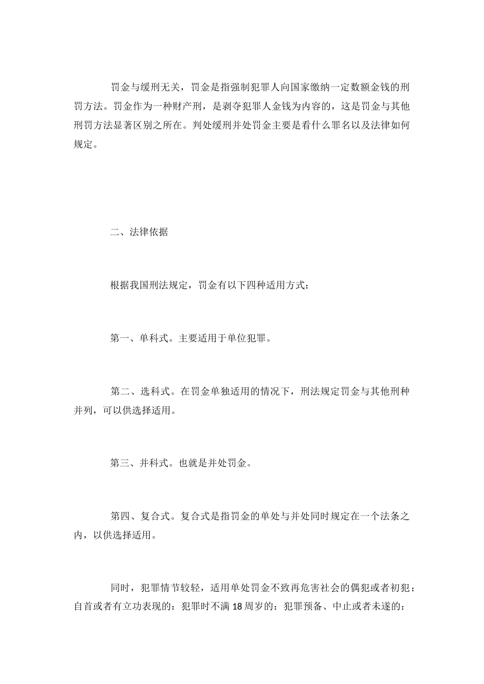 判缓刑罚金通常是多少_第3页