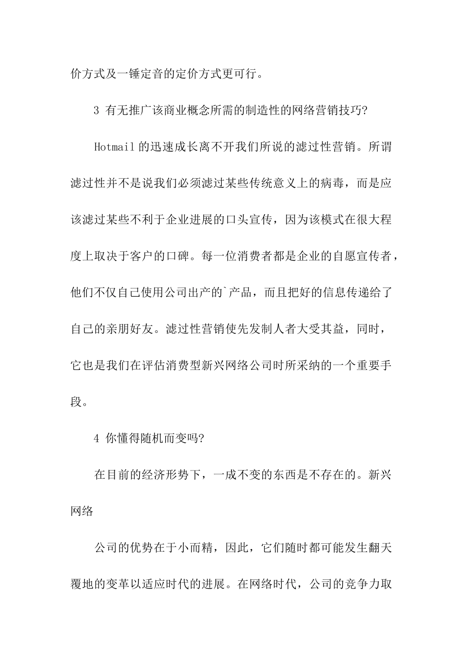 判别好商业计划书的七个问题_第2页