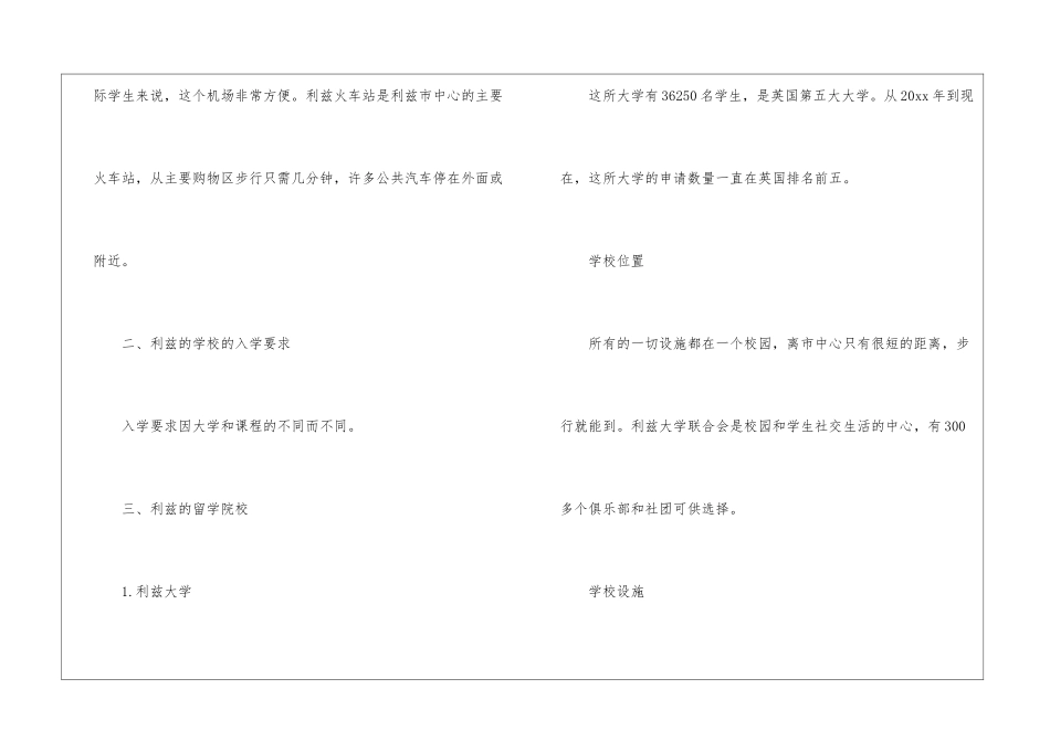 利兹留学的优势-留学利兹有哪些学校_第2页