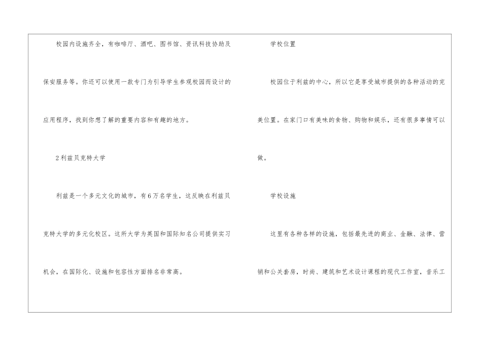 利兹留学的优势-留学利兹有哪些学校_第3页