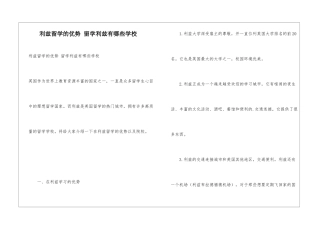 利兹留学的优势-留学利兹有哪些学校