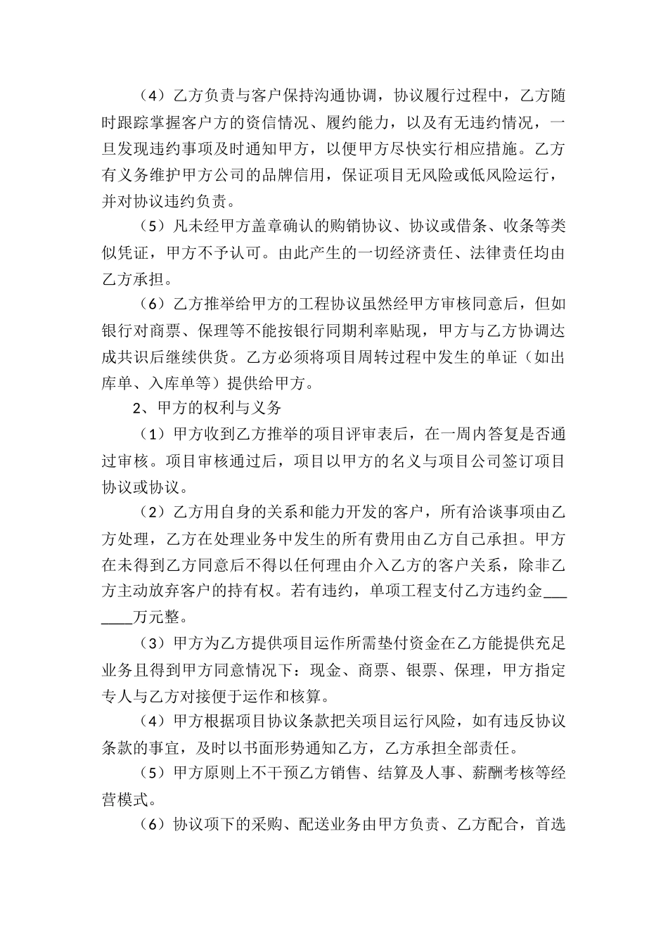 利润分成协议书范本_第2页