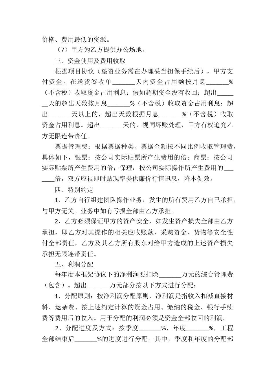 利润分成协议书范本_第3页