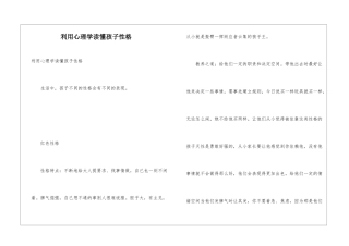 利用心理学读懂孩子性格
