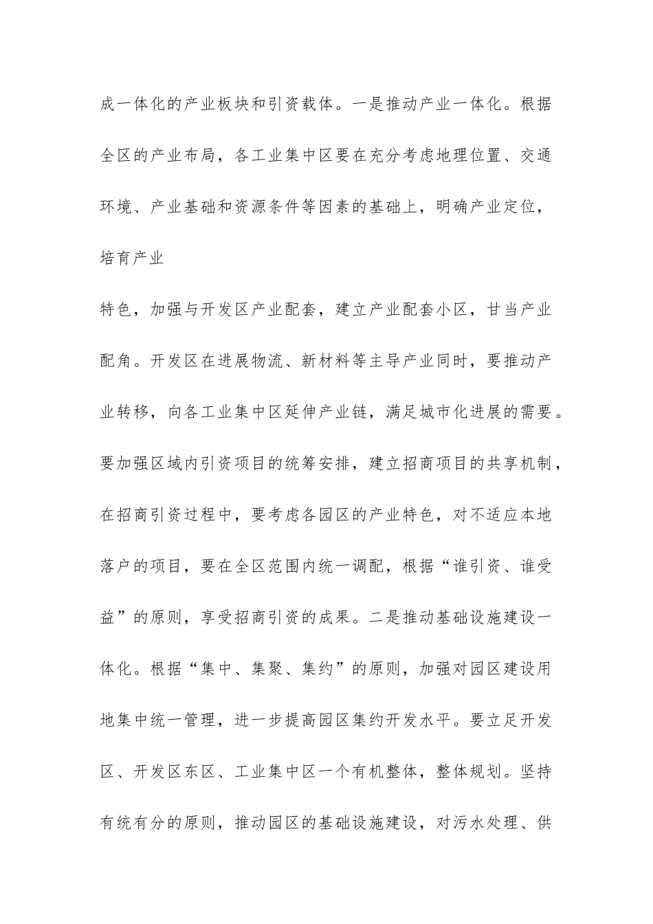 利用外资调研报告-_第2页