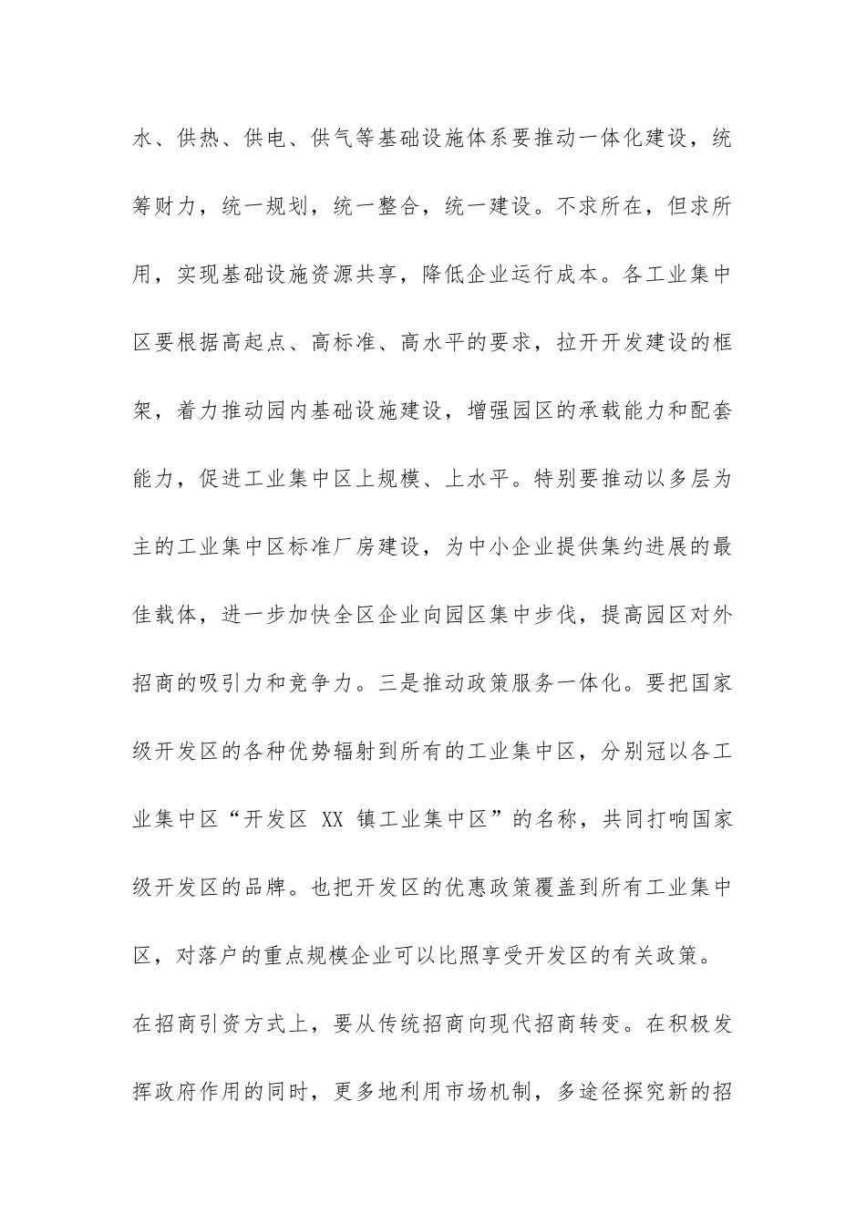 利用外资调研报告-_第3页