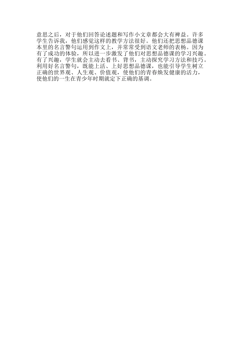 利用名言警句诱导学生自主学习_第3页