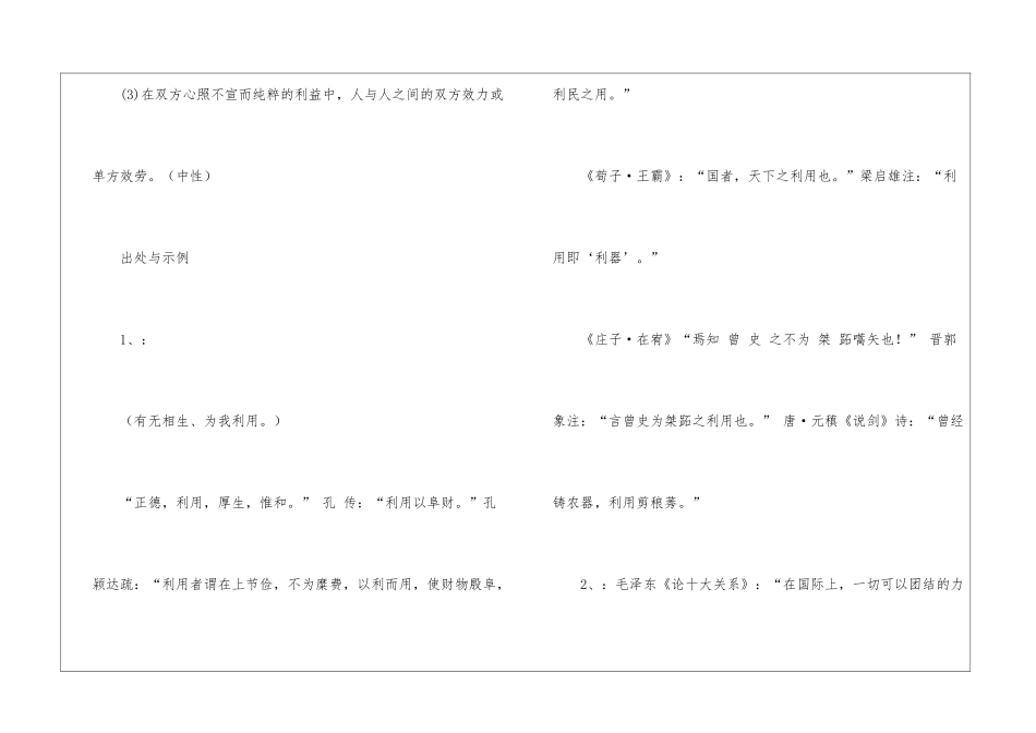 利用的同义词是什么-小学语文基础知识总结-小学语文基础知识大全_第2页