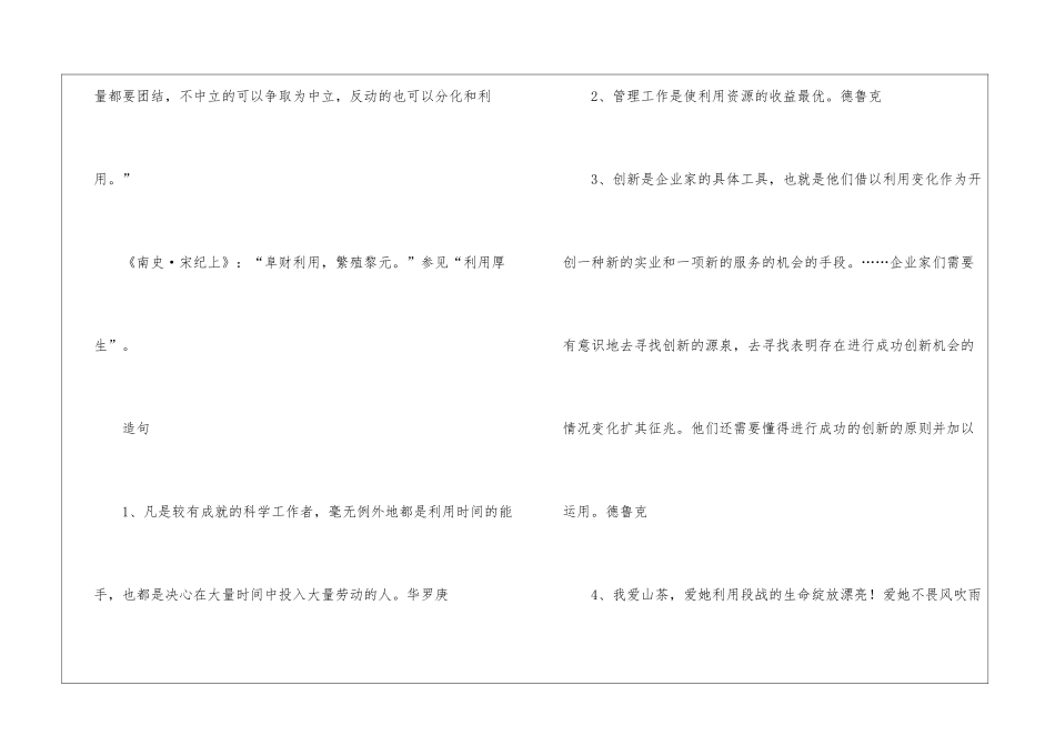 利用的同义词是什么-小学语文基础知识总结-小学语文基础知识大全_第3页