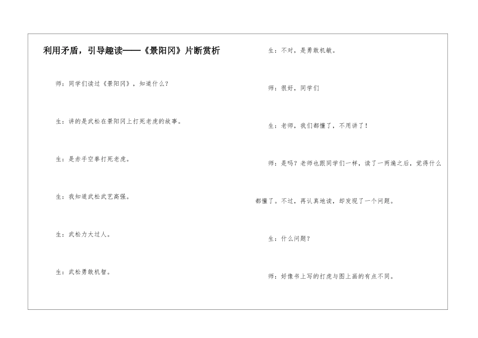 利用矛盾-引导趣读──《景阳冈》片断赏析-_第1页
