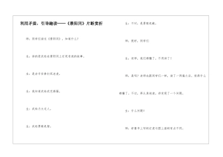 利用矛盾-引导趣读──《景阳冈》片断赏析-