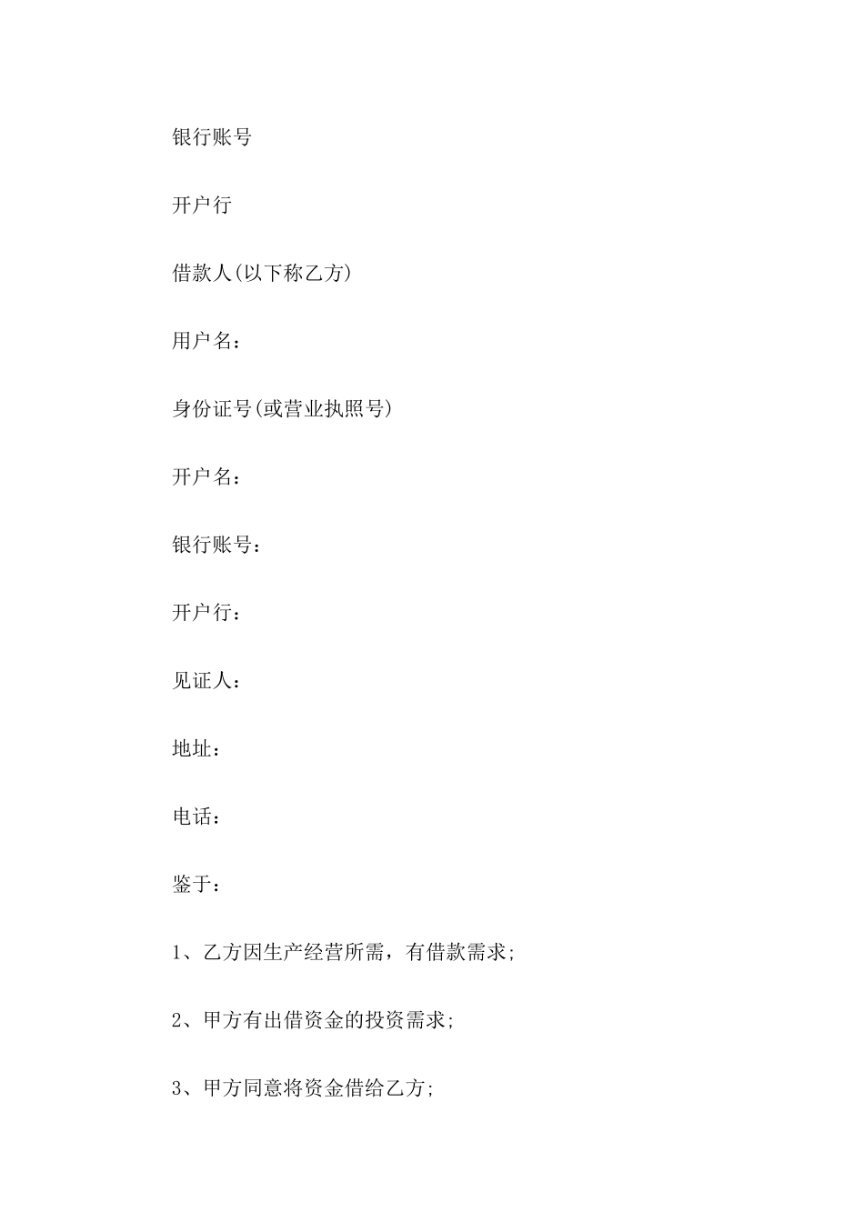 利息借款合同范本3篇_第3页