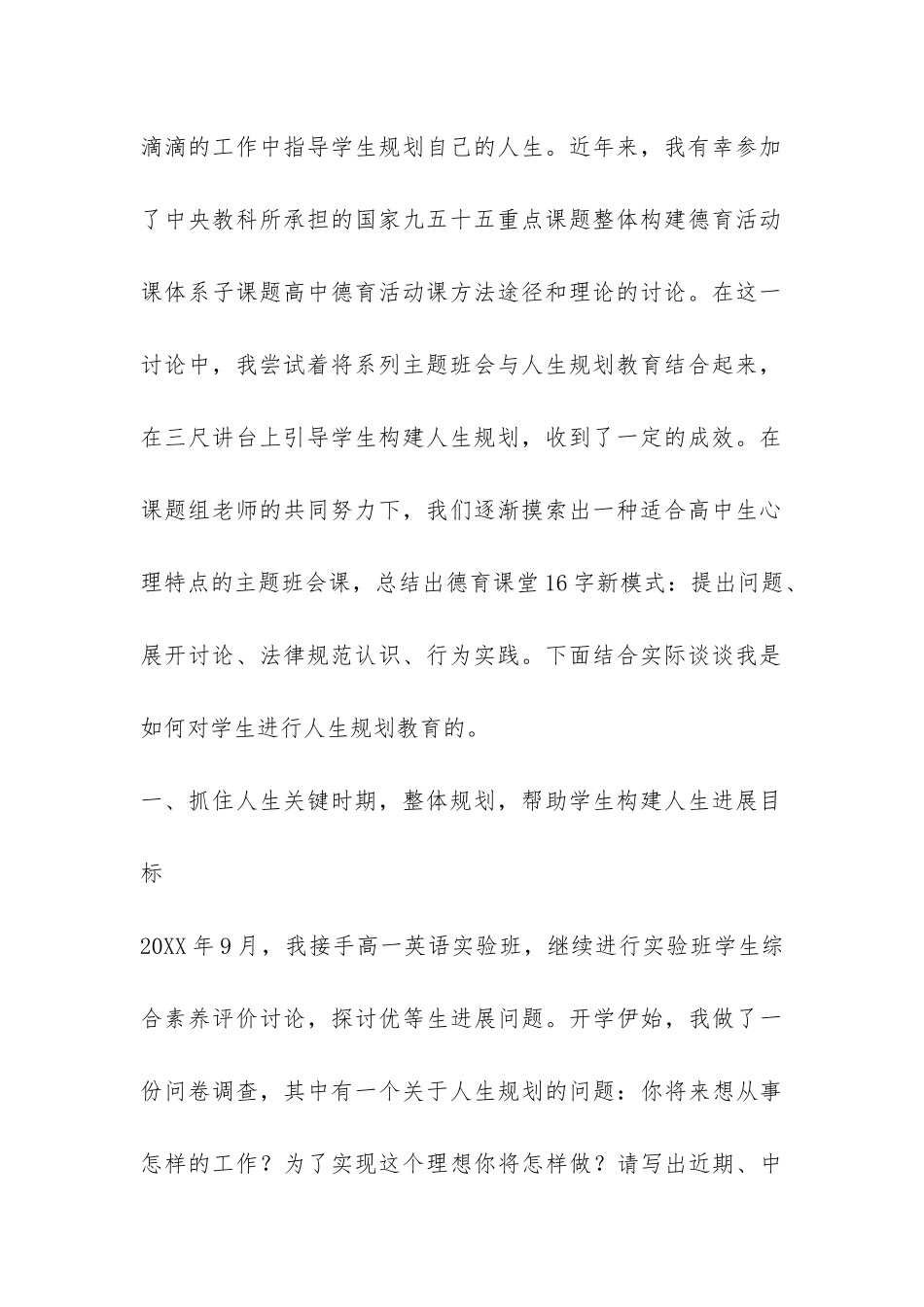 利用系列主题班会对学生进行人生规划教育-_第2页