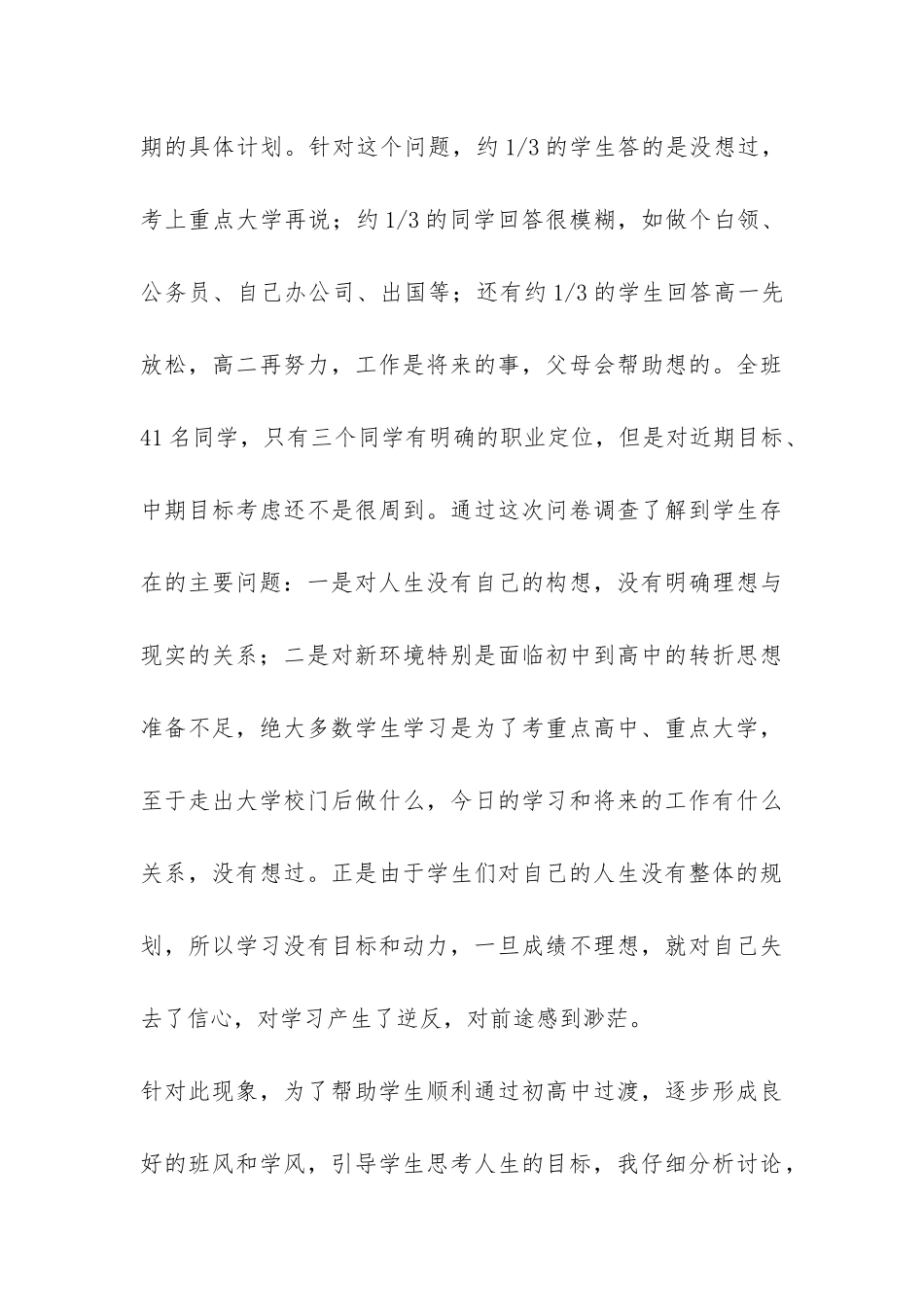 利用系列主题班会对学生进行人生规划教育-_第3页