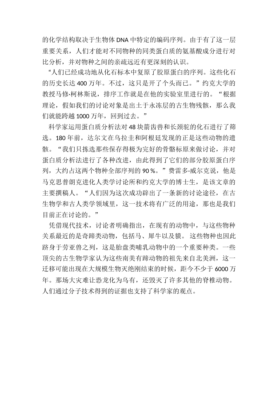 利用蛋白质序列测定技术解开进化之谜_第2页