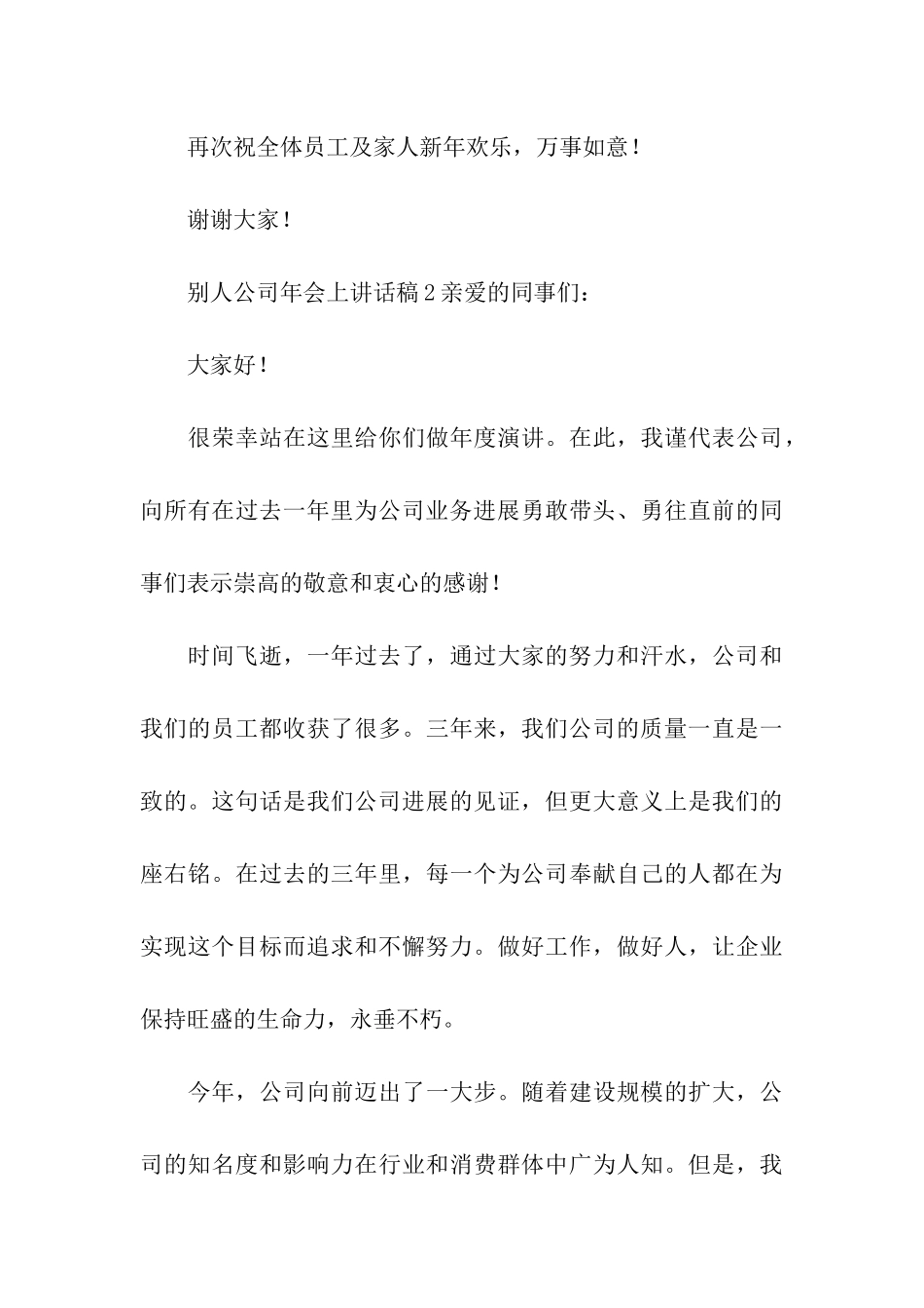 别人公司年会上讲话稿_第3页
