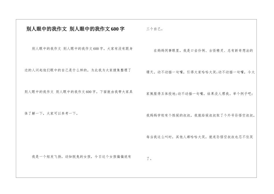 别人眼中的我作文-别人眼中的我作文600字_第1页