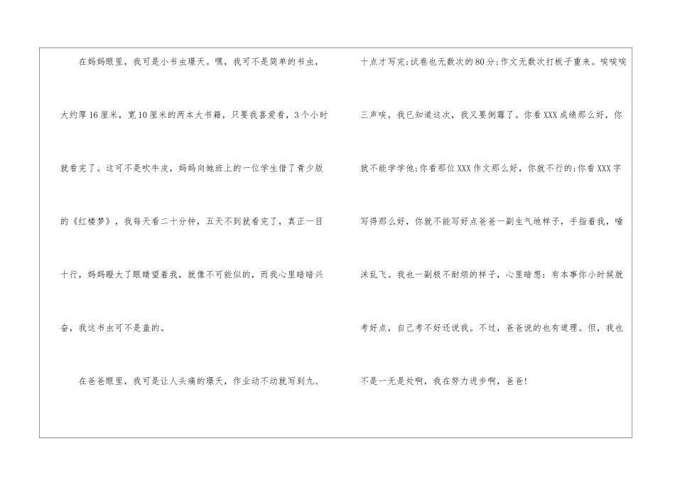 别人眼中的我作文-别人眼中的我作文600字_第2页