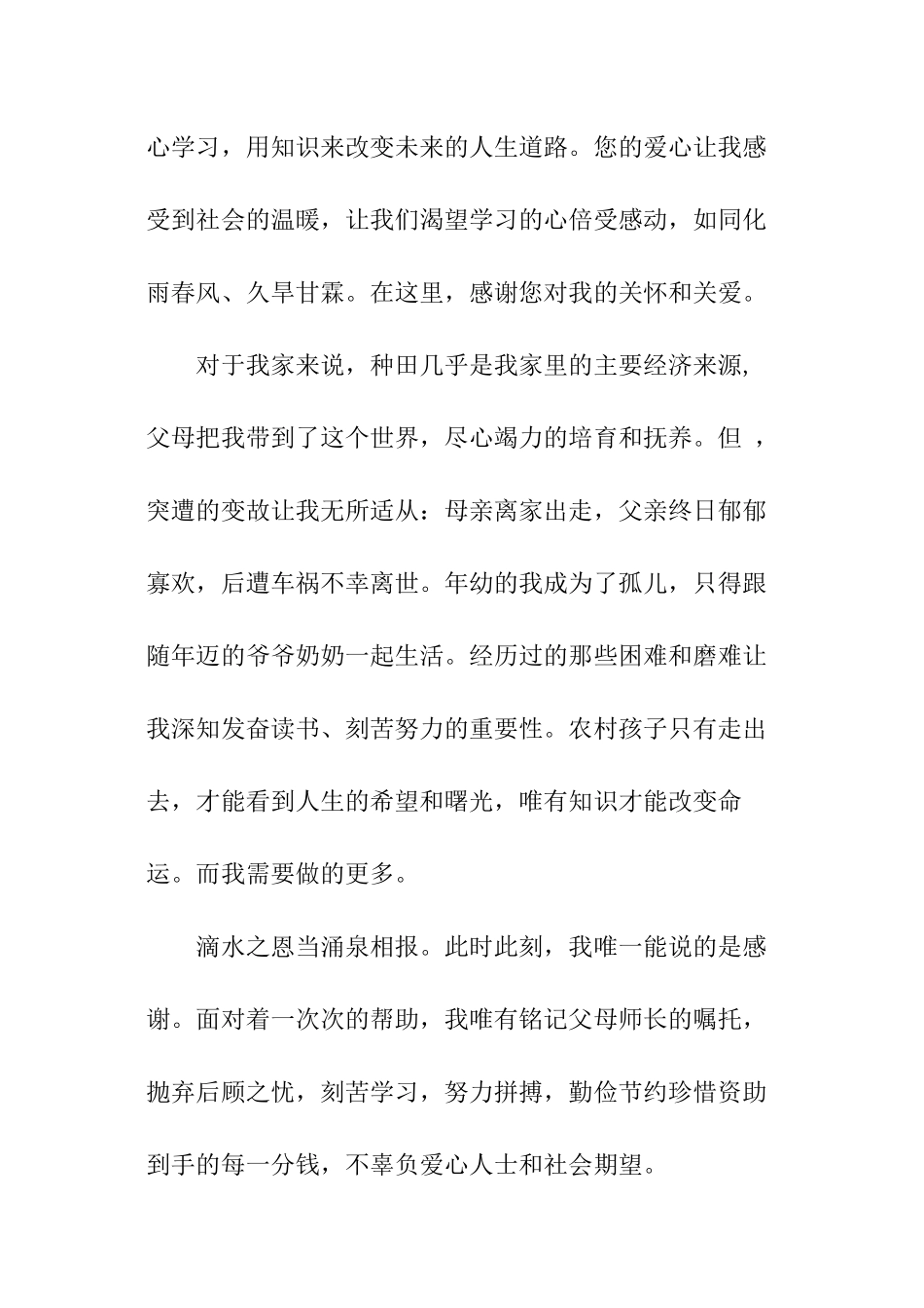 别人资助我的感谢信_第3页