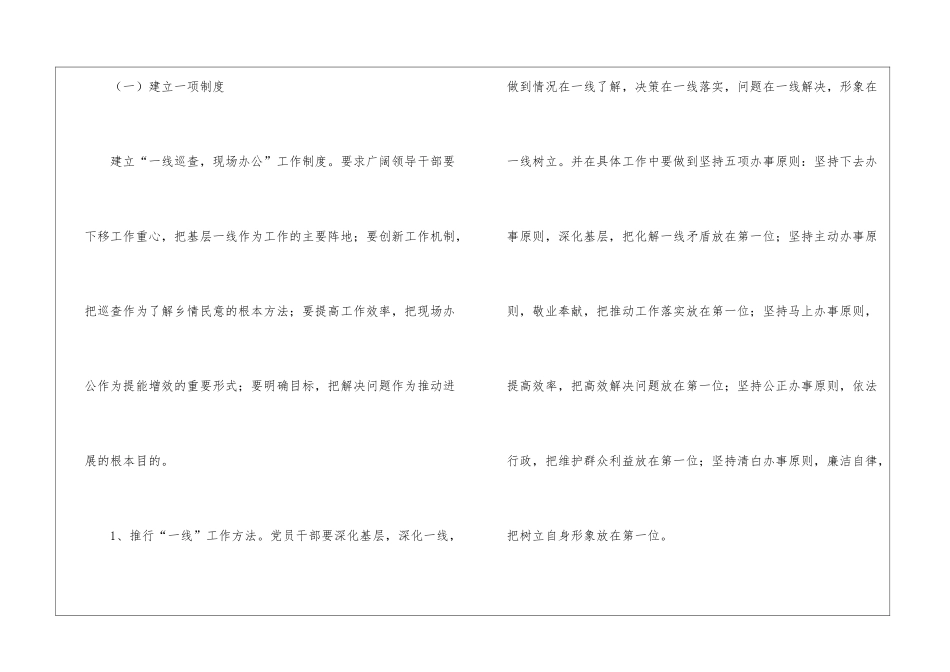 利用科学发展观发动作风建设计划_第2页