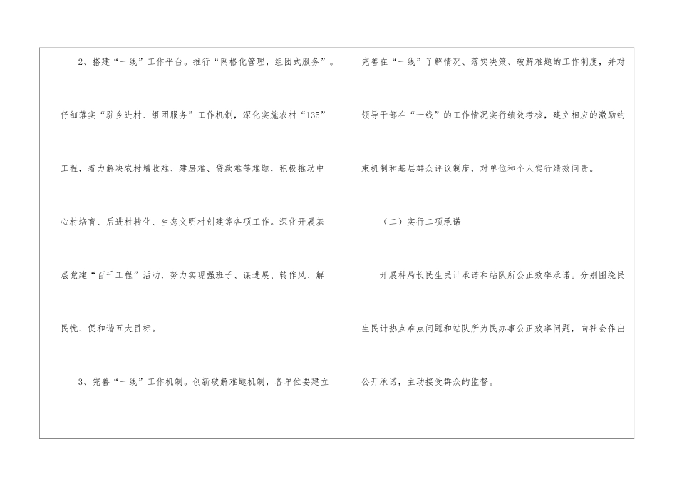 利用科学发展观发动作风建设计划_第3页