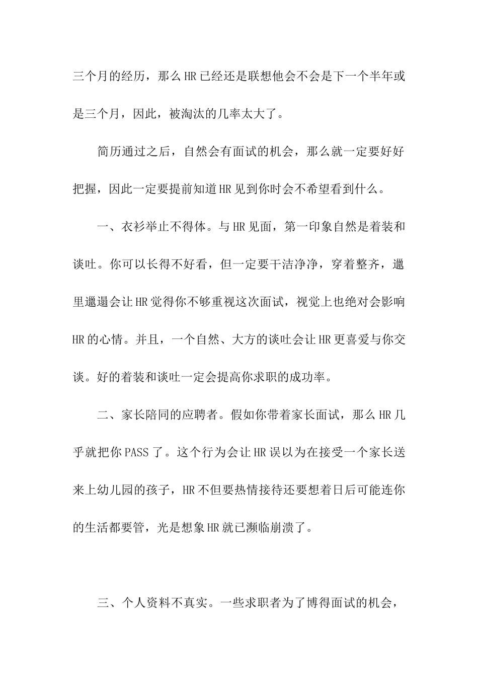 别做HR最讨厌的求职者_第2页