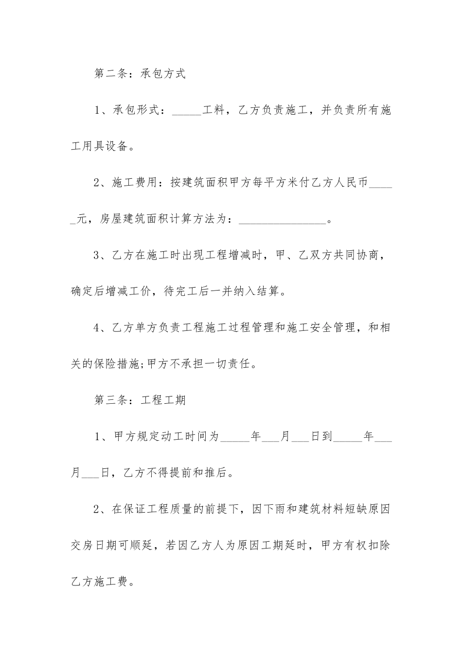 别墅建筑施工合同范本_第2页