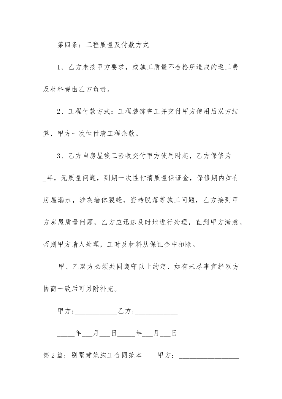 别墅建筑施工合同范本_第3页